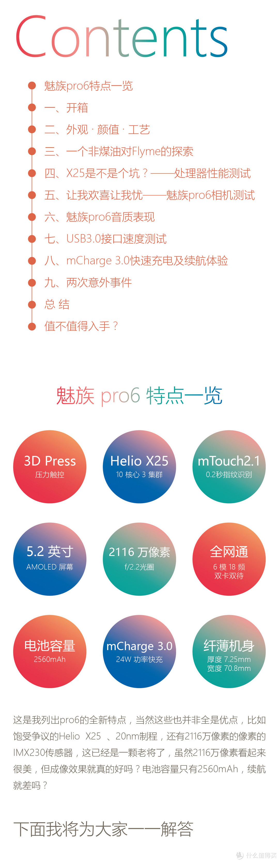 靓丽于形 心无旁骛——魅族pro6体验报告