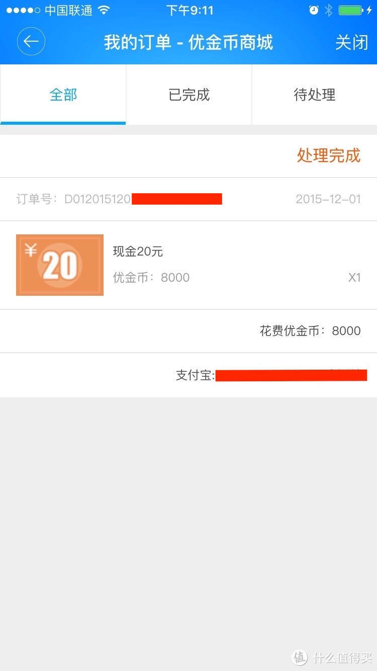 1块钱也是钱呢——youku 优酷 路由宝6个月收益情况分享
