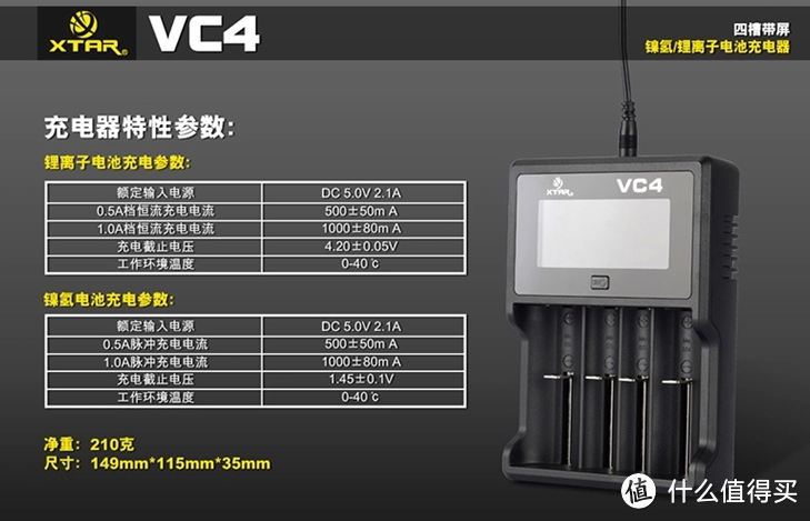 XTAR 爱克斯达 VC4充电器 的面纱