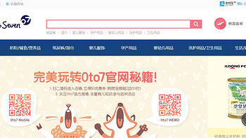 韩淘纸尿裤之初体验——Zero to Seven 母婴网购物体验