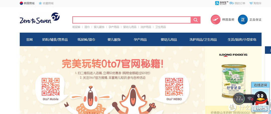 韩淘纸尿裤之初体验——Zero to Seven 母婴网购物体验