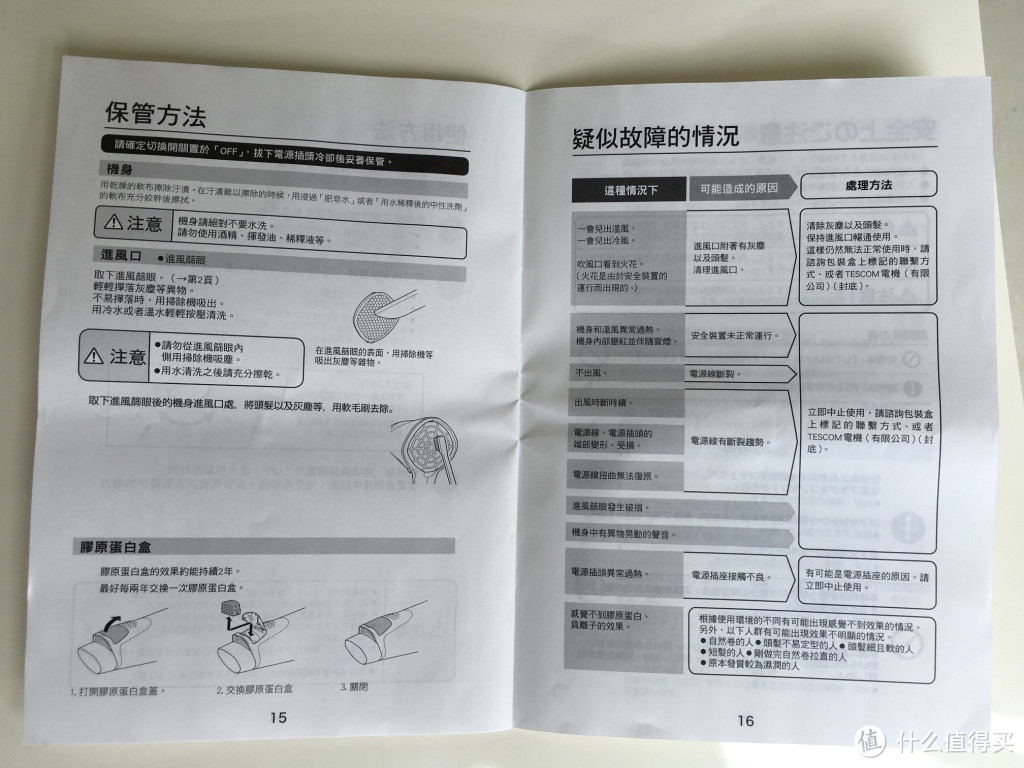 漂洋过海来看你之众测霓虹产TESCOM TCDF40美发胶原蛋白吹风机