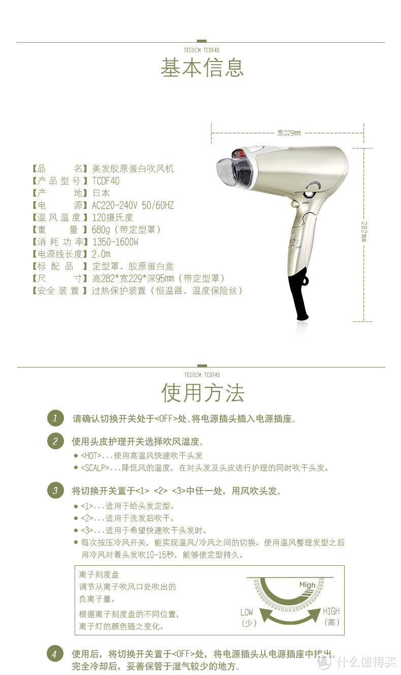 漂洋过海来看你之众测霓虹产TESCOM TCDF40美发胶原蛋白吹风机