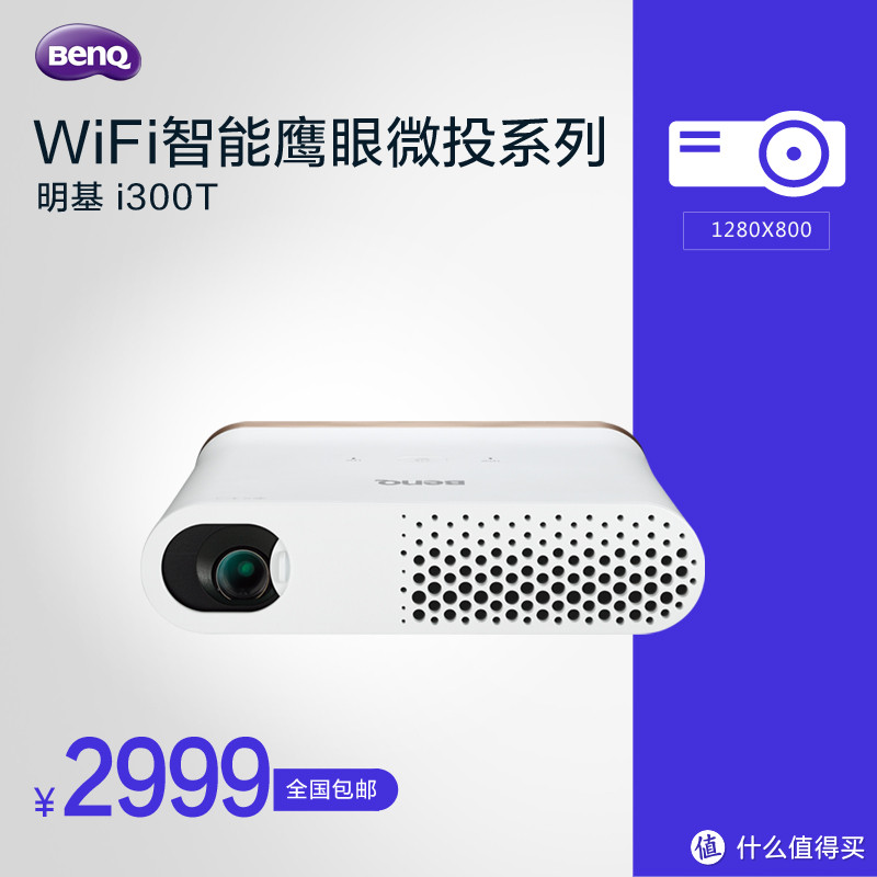 租房少年的电影梦 — BenQ 明基 i300J 投影仪