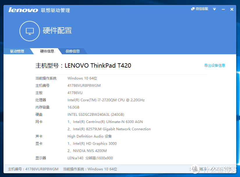 #我的笔电进化史#ThinkPad T420变废为宝&超详拆解&升级超顶配手记