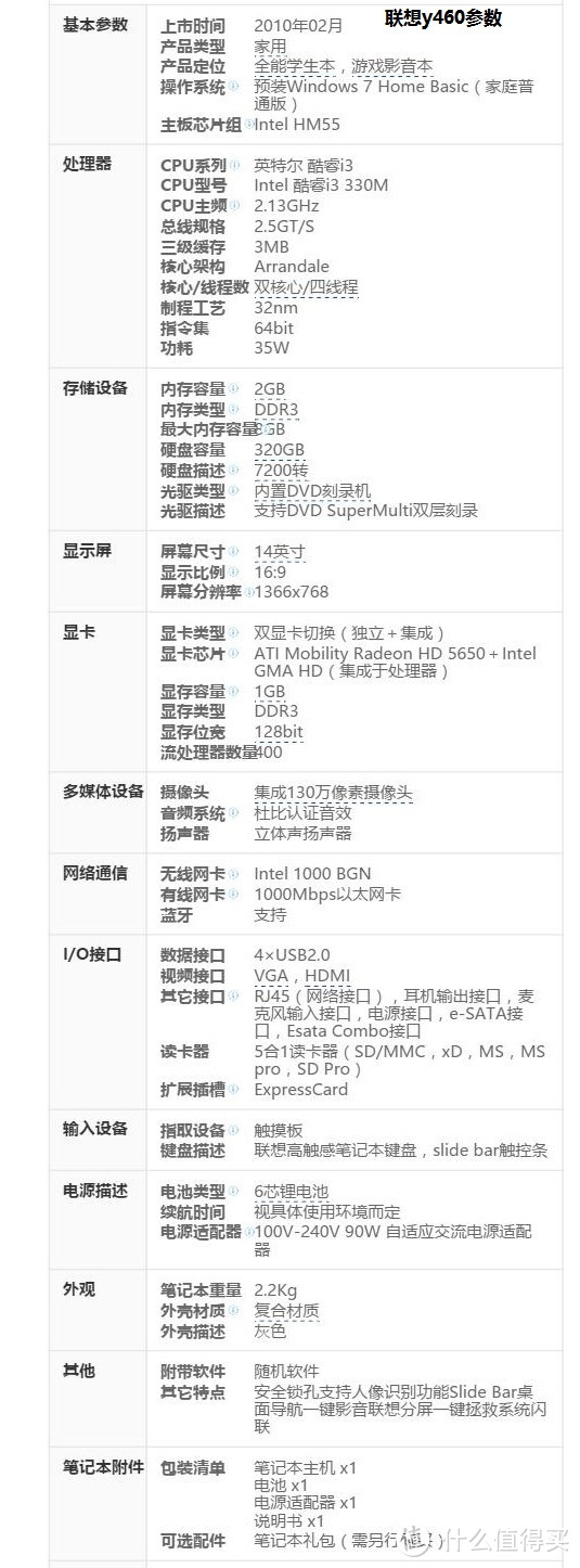 我的笔电进化史 我的搞机历程 联想y460 到宏碁vn7 暗影骑士 普通笔记本 什么值得买