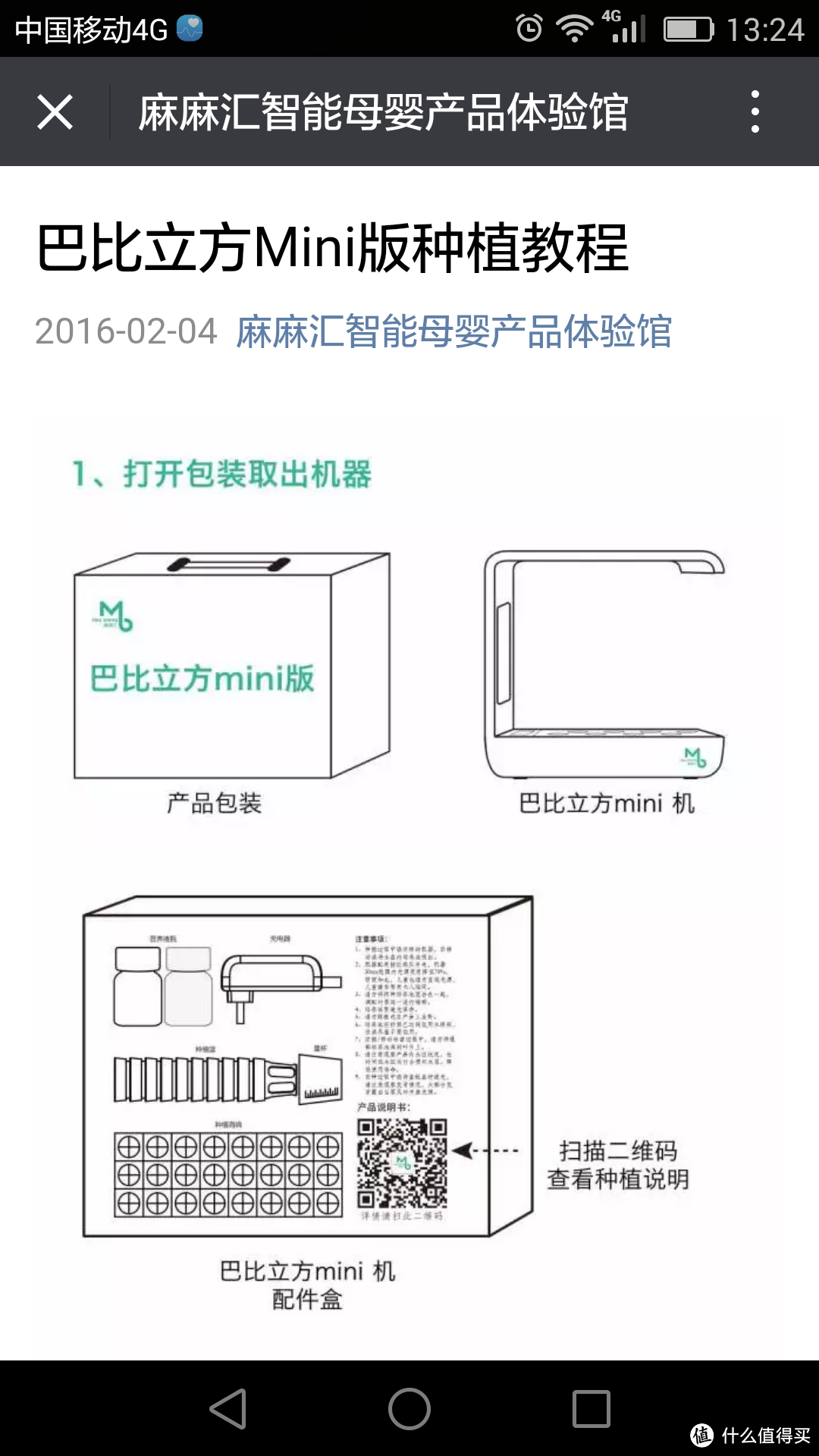 办公室小清新——麻麻汇 mini巴比立方 智能果蔬种植机