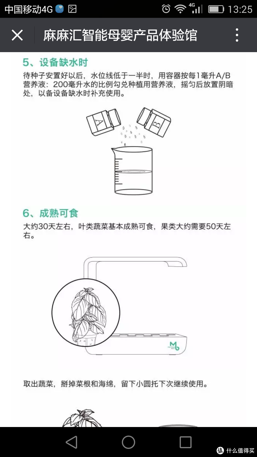 办公室小清新——麻麻汇 mini巴比立方 智能果蔬种植机