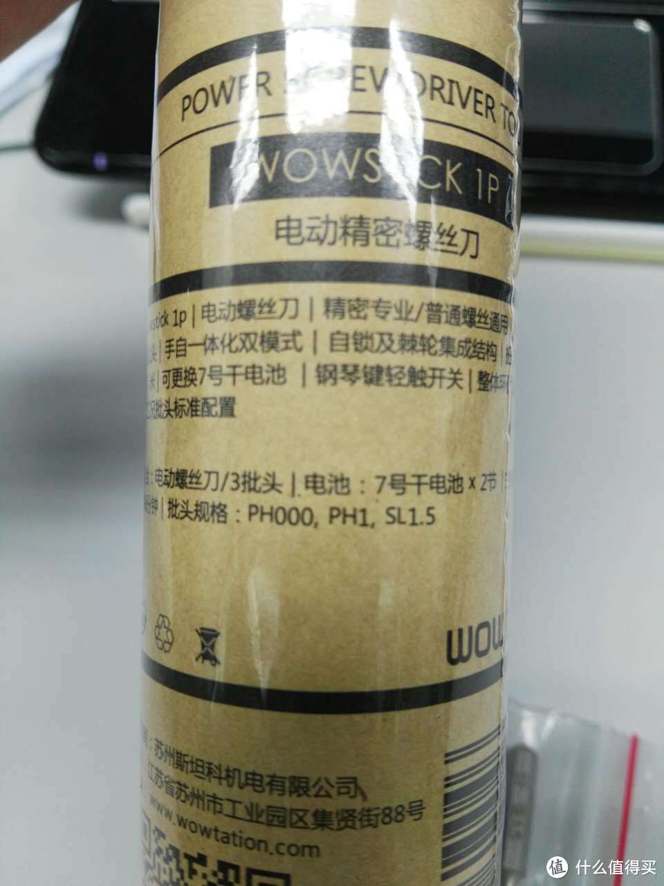 众筹--wowstick 1P 电动螺丝刀简易开箱