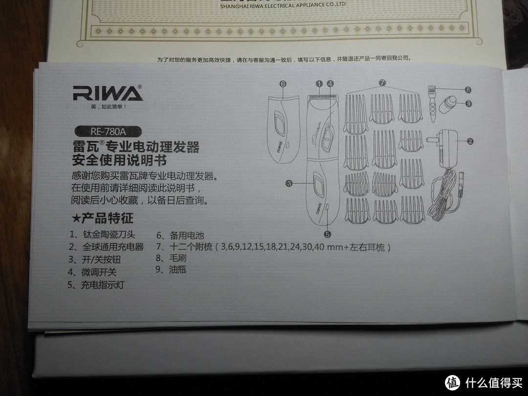 RIWA 雷瓦 RE-780A 家庭专业理发 开箱并与易简儿童理发器的对比