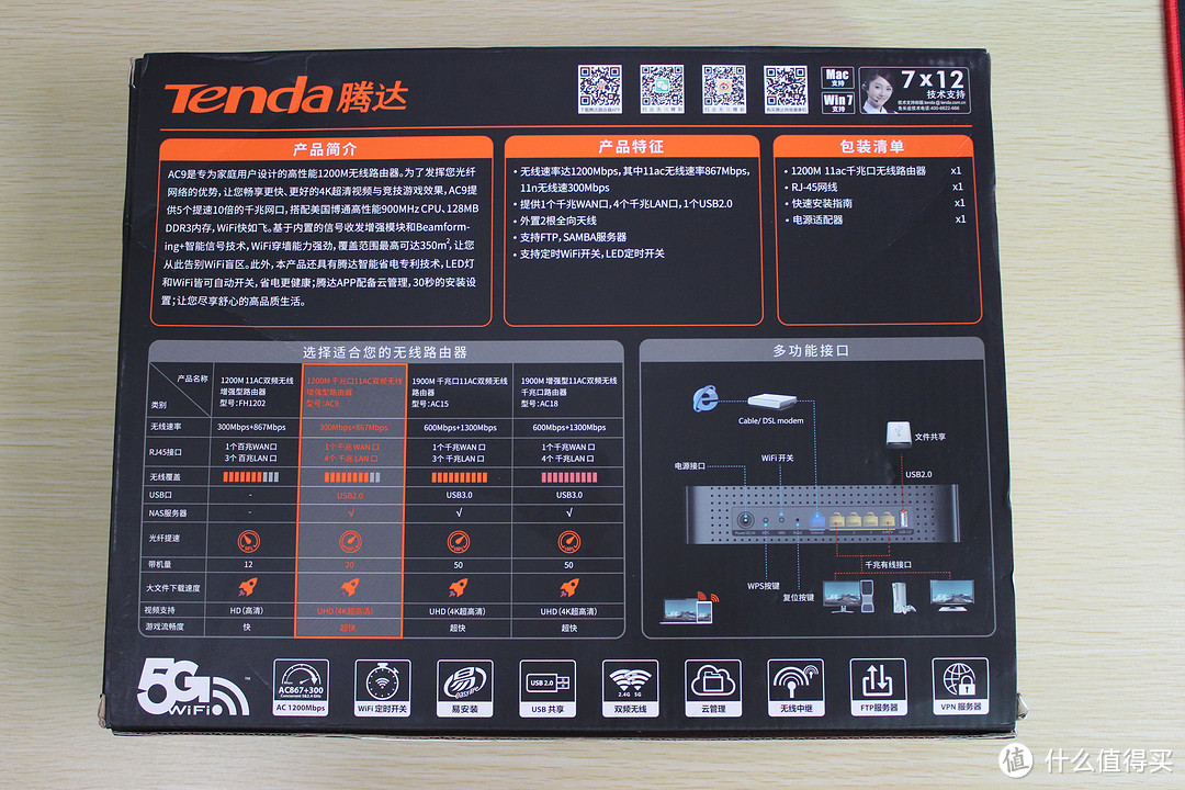 全千兆路由腾达ac9开箱对比小测