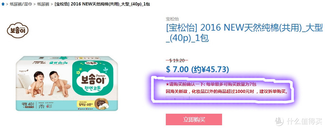 韩淘纸尿裤之初体验——Zero to Seven 母婴网购物体验