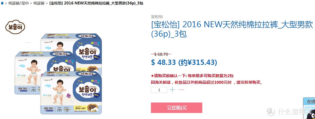 韩淘纸尿裤之初体验——Zero to Seven 母婴网购物体验