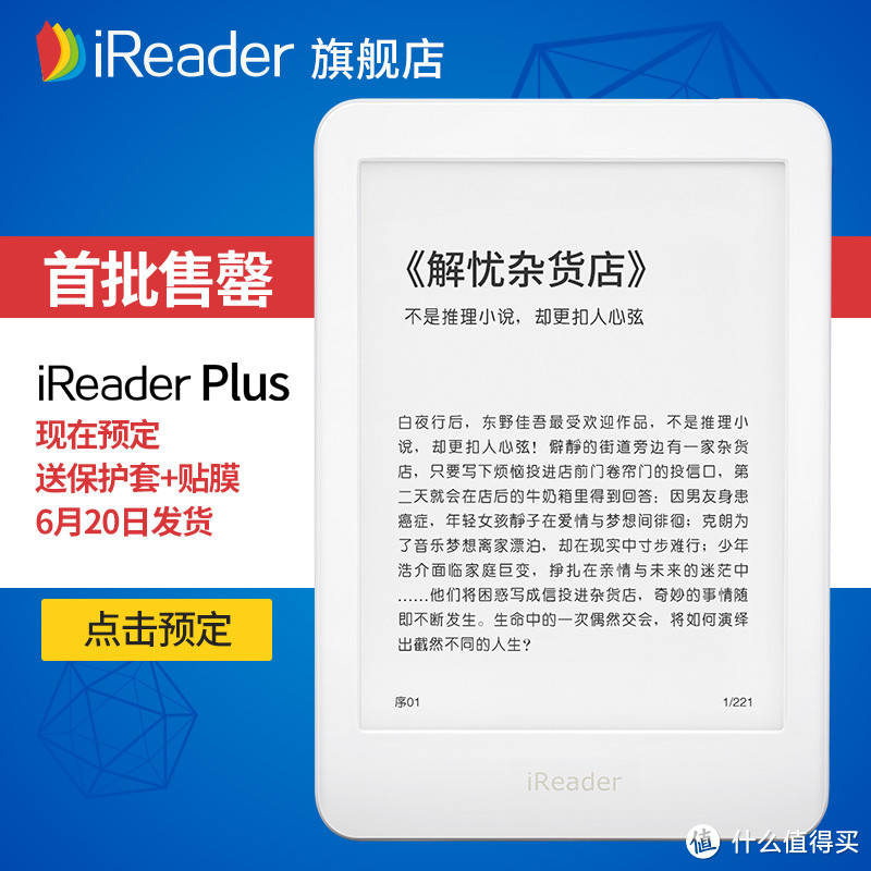 #本站首晒# 琳琅国货？iReader 掌阅 Plus 电纸书阅读器 开箱与轻体验