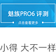 魅族PRO6 手机 简单开箱