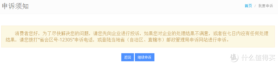 包裹还没送到？快递服务态度太差？国家邮政局申诉网站使用方法！