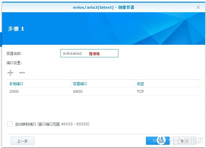 NAS群晖DSM5.2小白教程：一行命令用 Docker 架设 aria2 服务 首发