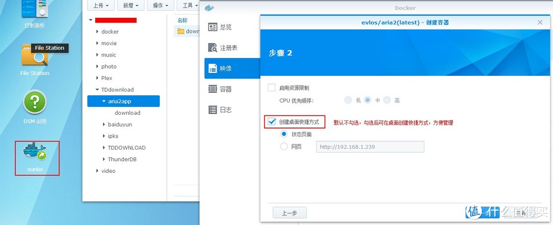 NAS群晖DSM5.2小白教程：一行命令用 Docker 架设 aria2 服务 首发