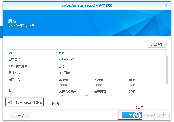 NAS群晖DSM5.2小白教程：一行命令用 Docker 架设 aria2 服务 首发