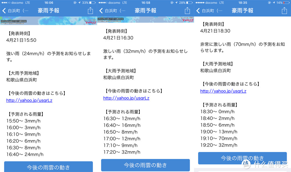 13日日本游——奈良+白滨+大阪部分