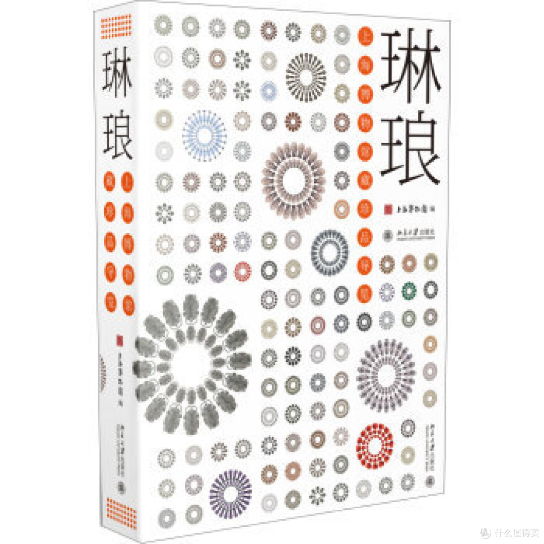 国宝、琳琅等