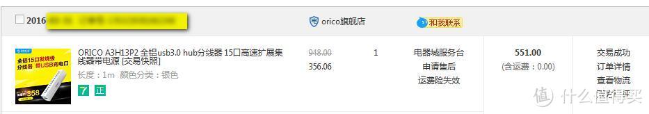 ORICO A3H13P2 全铝 usb3.0 hub 15口 高速扩展集线器 拆解体验