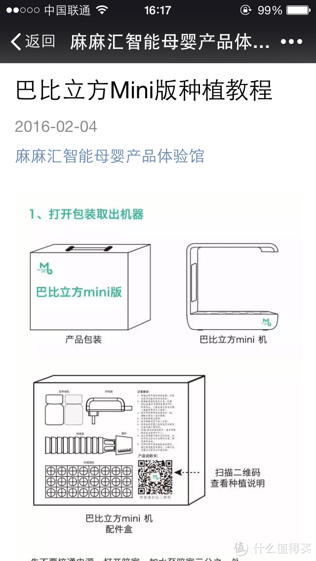 巴比立方MINI 调料种植小乐园