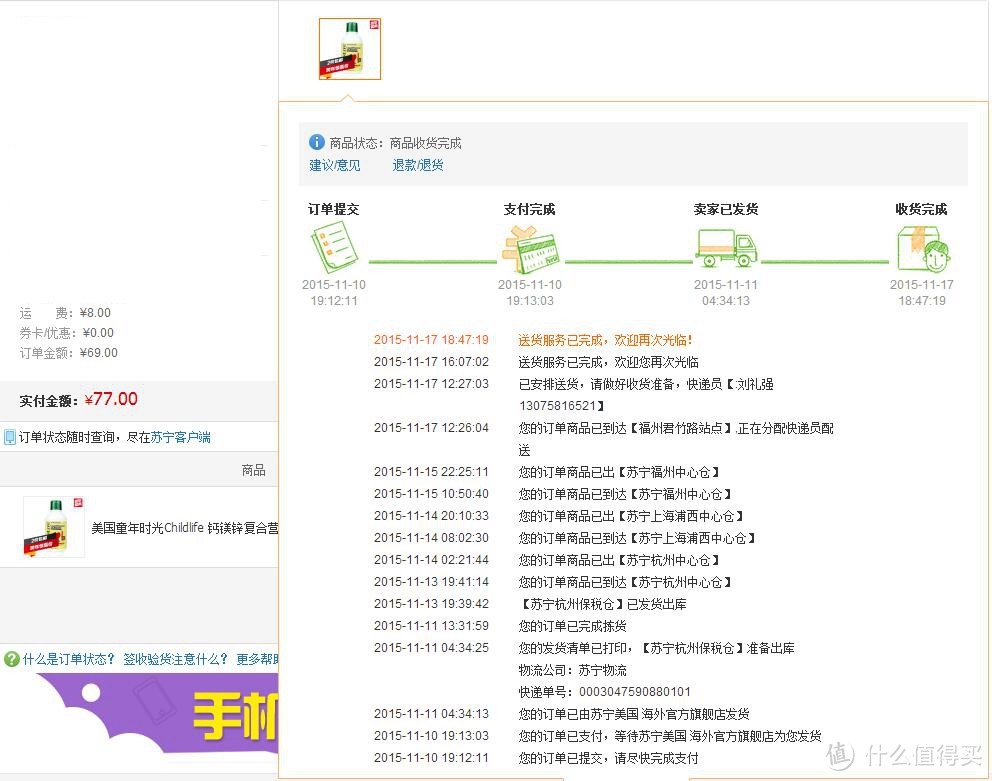 苏宁易购海外购  物流