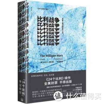 重口味心理学 —《24个比利》与《比利战争》