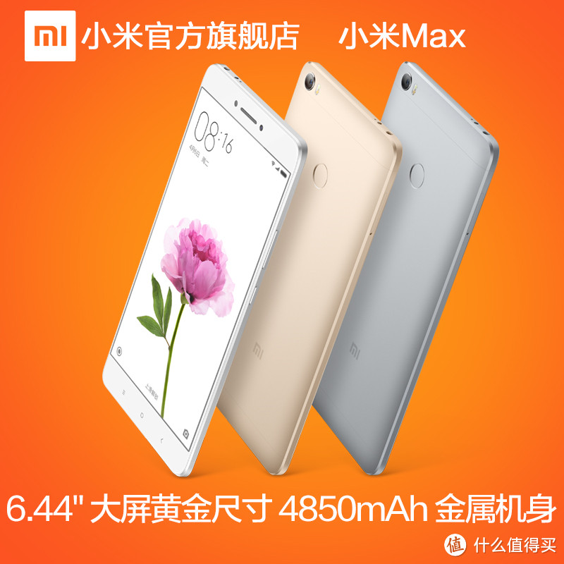 替代平板的备用机 — MI 小米 小米MAX 开箱