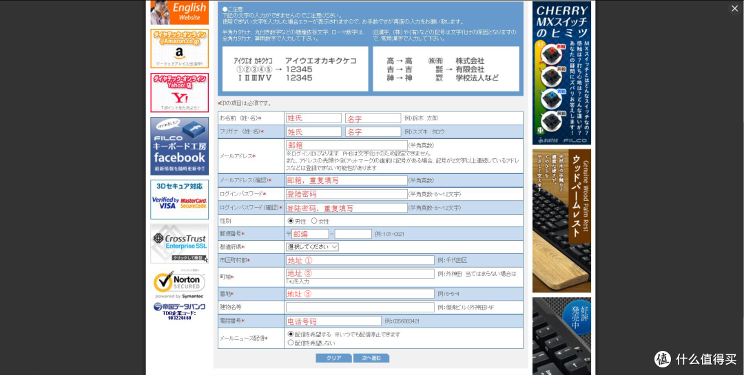 FILCO 斐尔可 日本官网——手把手教程