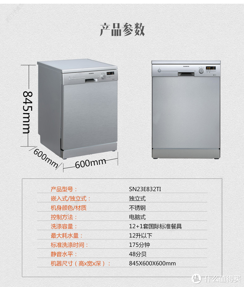 西门子SN23E832TI洗碗机  官方图