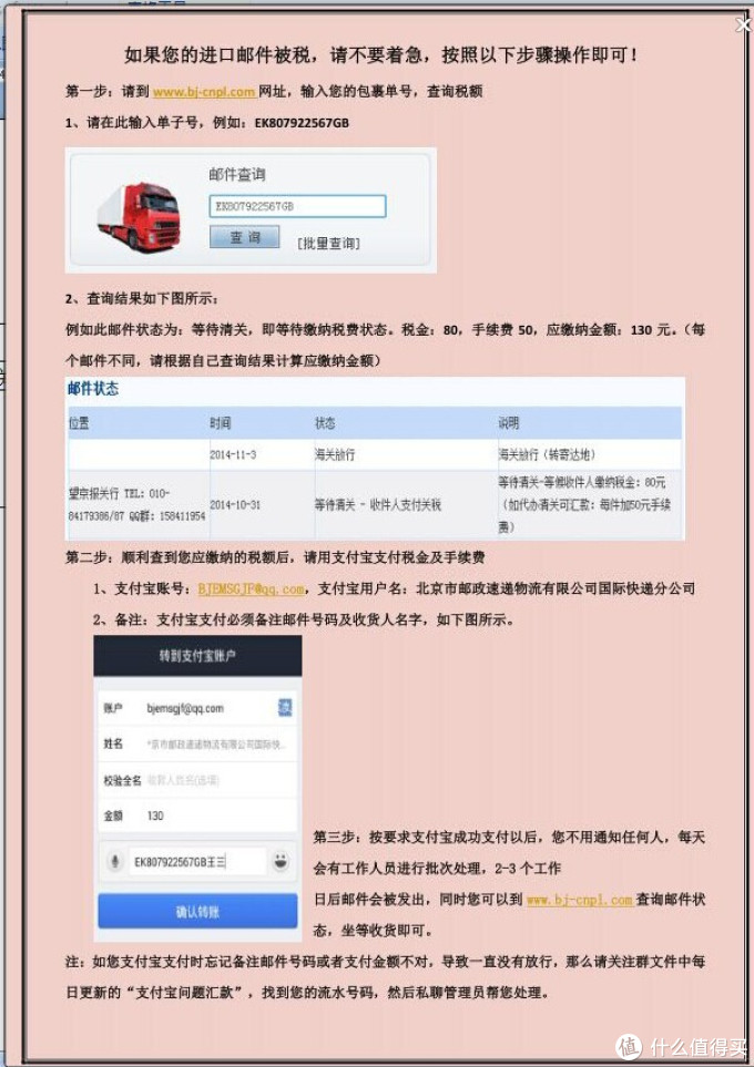 海关税改后 我那两个被扣的ems包裹 金融服务 什么值得买