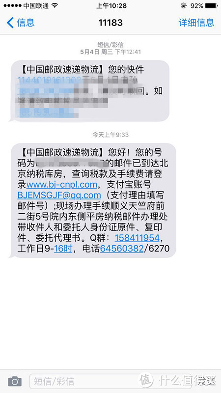 海关税改后，我那两个被扣的EMS包裹