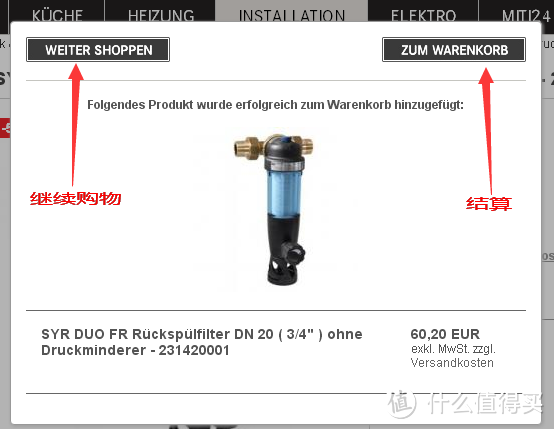 MITI24德淘汉斯希尔 SYR 前置净水器 外加福州海关报税过程