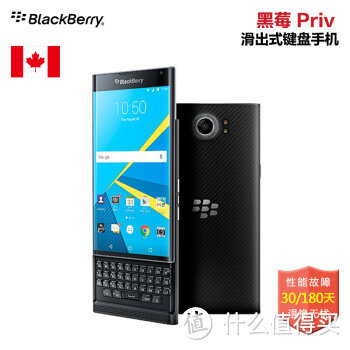 黑莓云时代的救命稻草？双曲屏滑盖物理键盘手机 —— Blackberry 黑莓 Priv 开箱体验