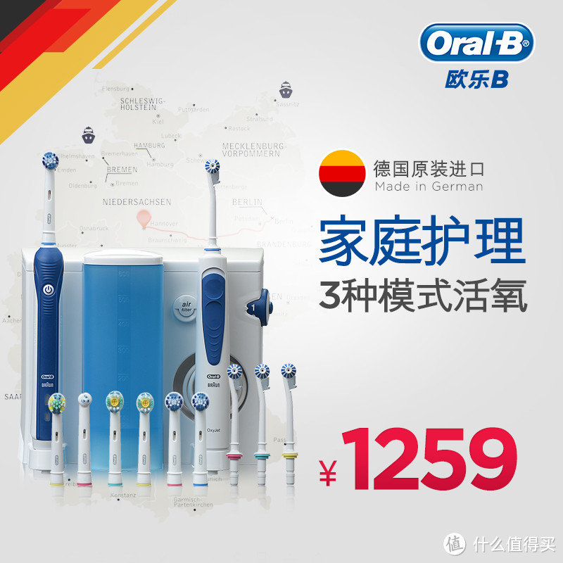 不出血，是它的温柔——Orab-B 欧乐B MD20 活氧冲牙器