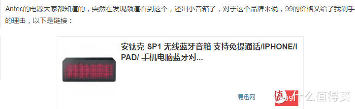 Antec 安钛克 SP1 无线蓝牙音箱 开箱