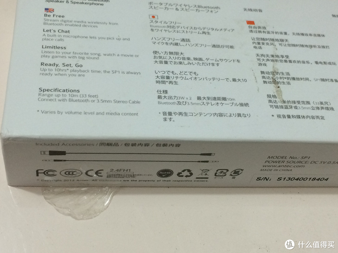 Antec 安钛克 SP1 无线蓝牙音箱 开箱