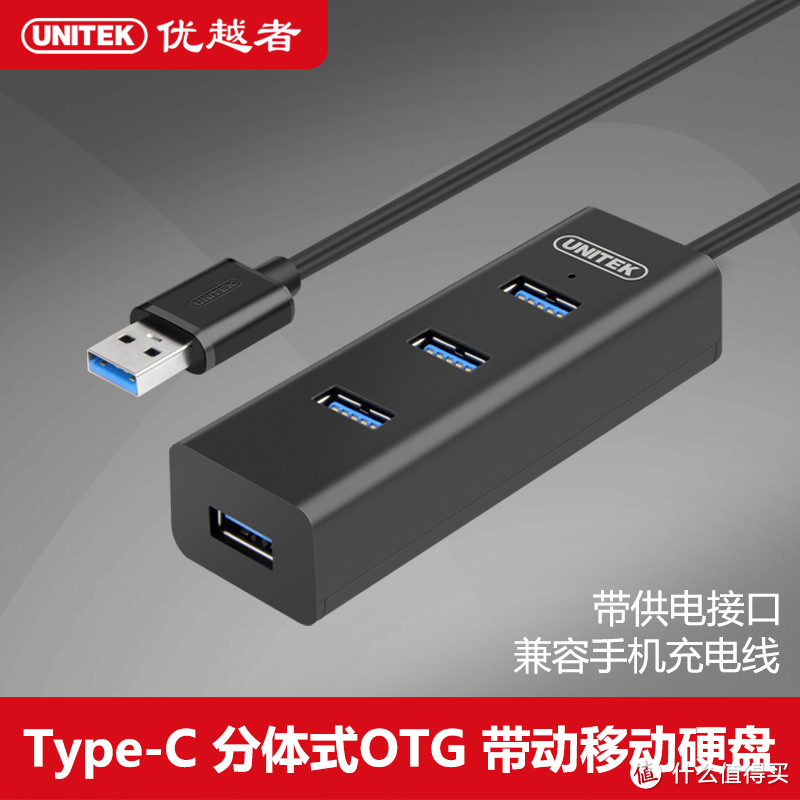 UNITEK 优越者 高速usb3.0分线器 开箱晒物