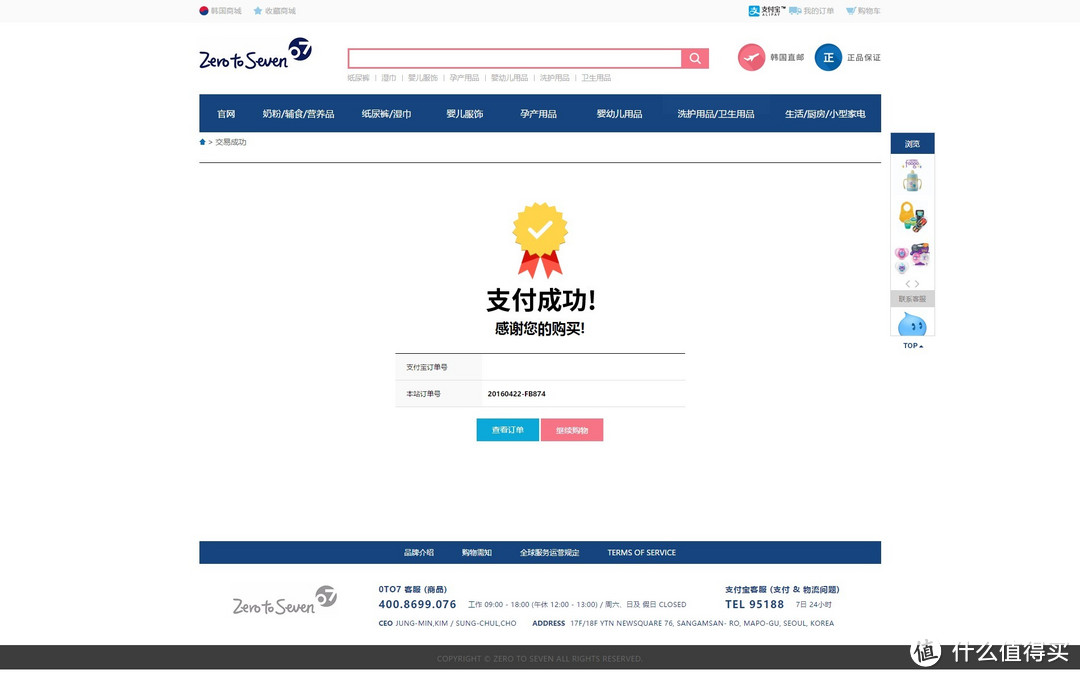完全中国式的韩国母婴网站  ---   Zero to Seven