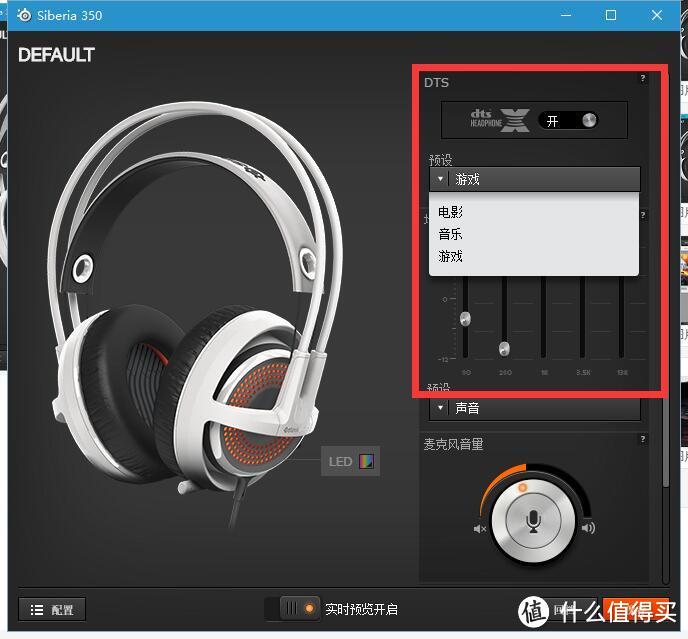 做工出色、灯光很炫、特色突出——SteelSeries 赛睿 西伯利亚350 游戏耳机首发众测