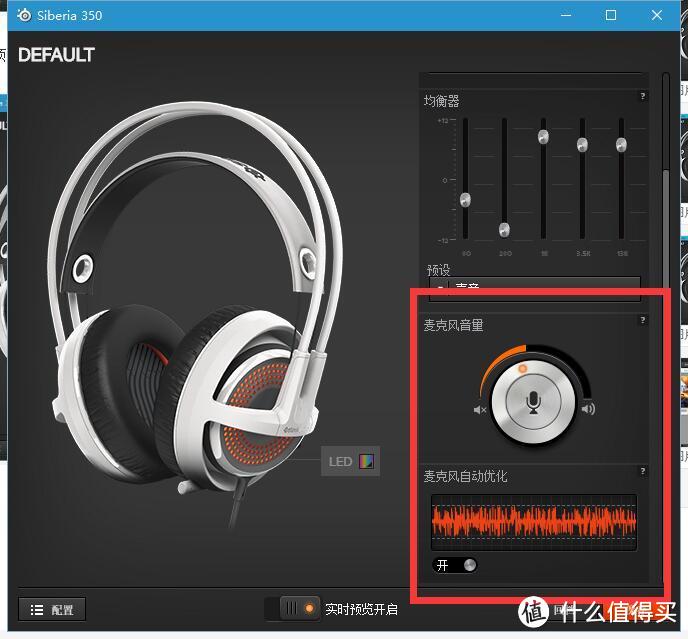 做工出色、灯光很炫、特色突出——SteelSeries 赛睿 西伯利亚350 游戏耳机首发众测