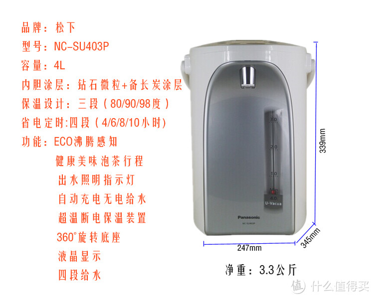 省心的选择—— Panasonic 松下 NC-SU403P 电热水瓶