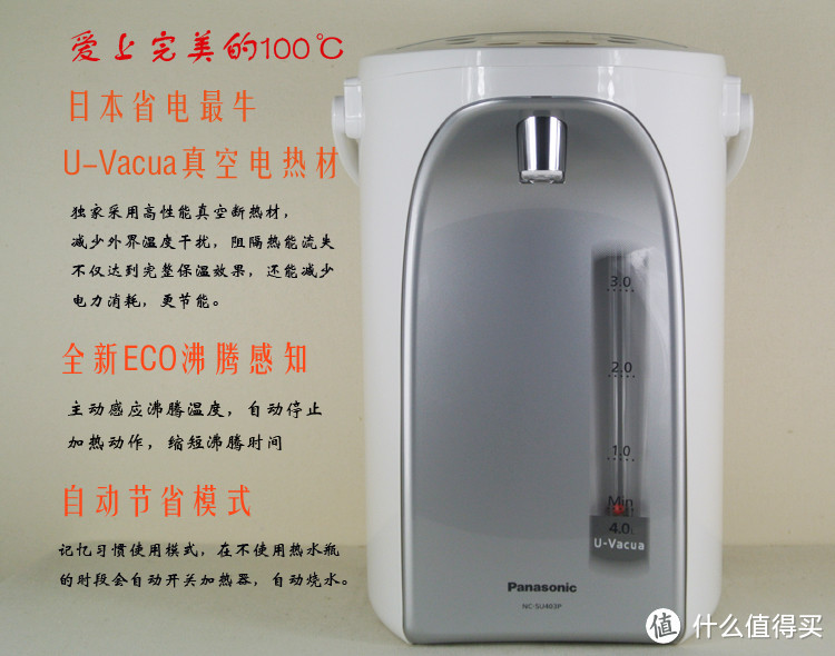 省心的选择—— Panasonic 松下 NC-SU403P 电热水瓶