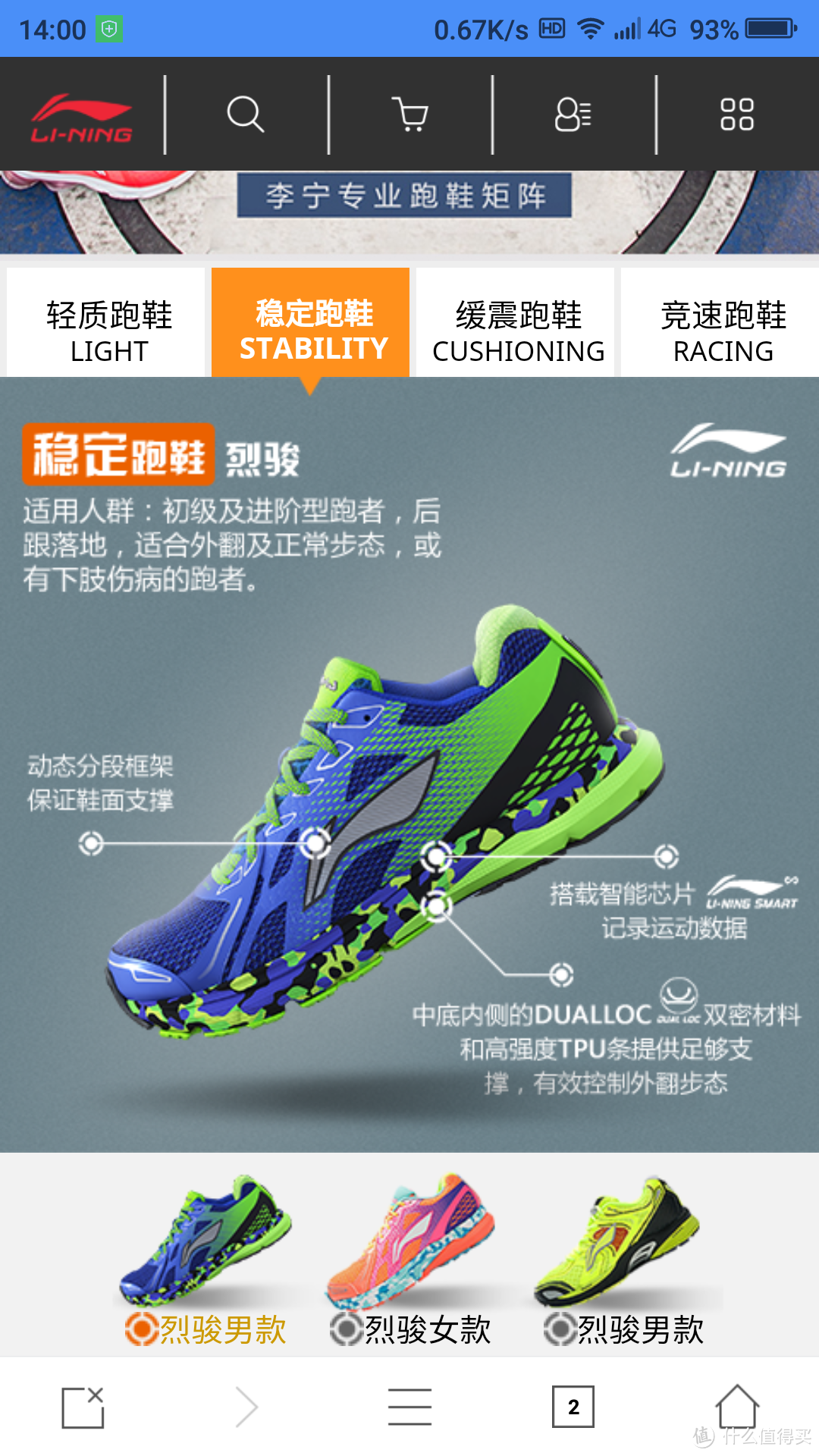 一双跑鞋该有的样子：LI-NING  李宁 烈骏智能跑鞋深度使用测评（一篇跑鞋测评该有的样子）