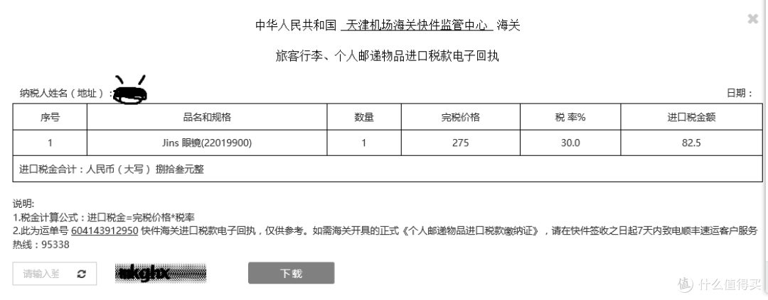 跟风日淘 JINS 睛姿 近视眼镜框 开箱 及经历