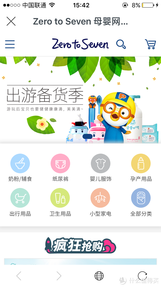 革命尚未成功，同志仍需努力——Zero to Seven 母婴网众测体验