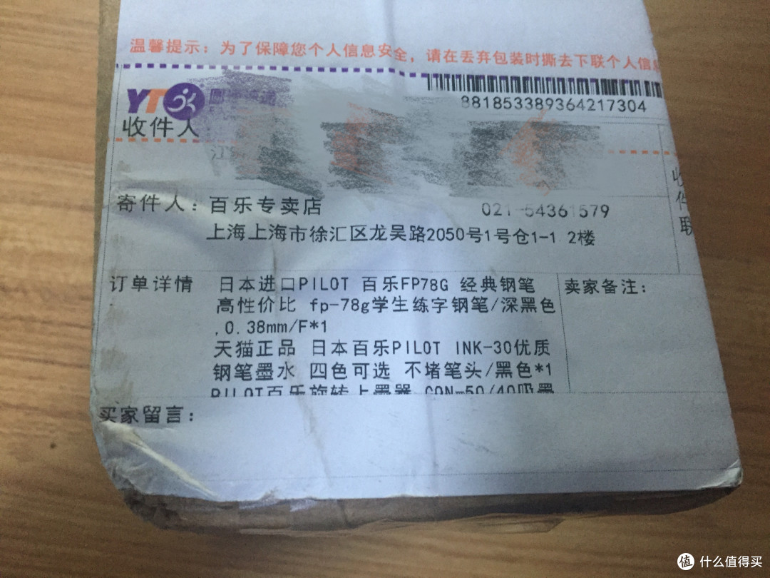 Pilot 百乐 78g 钢笔 开箱之旅