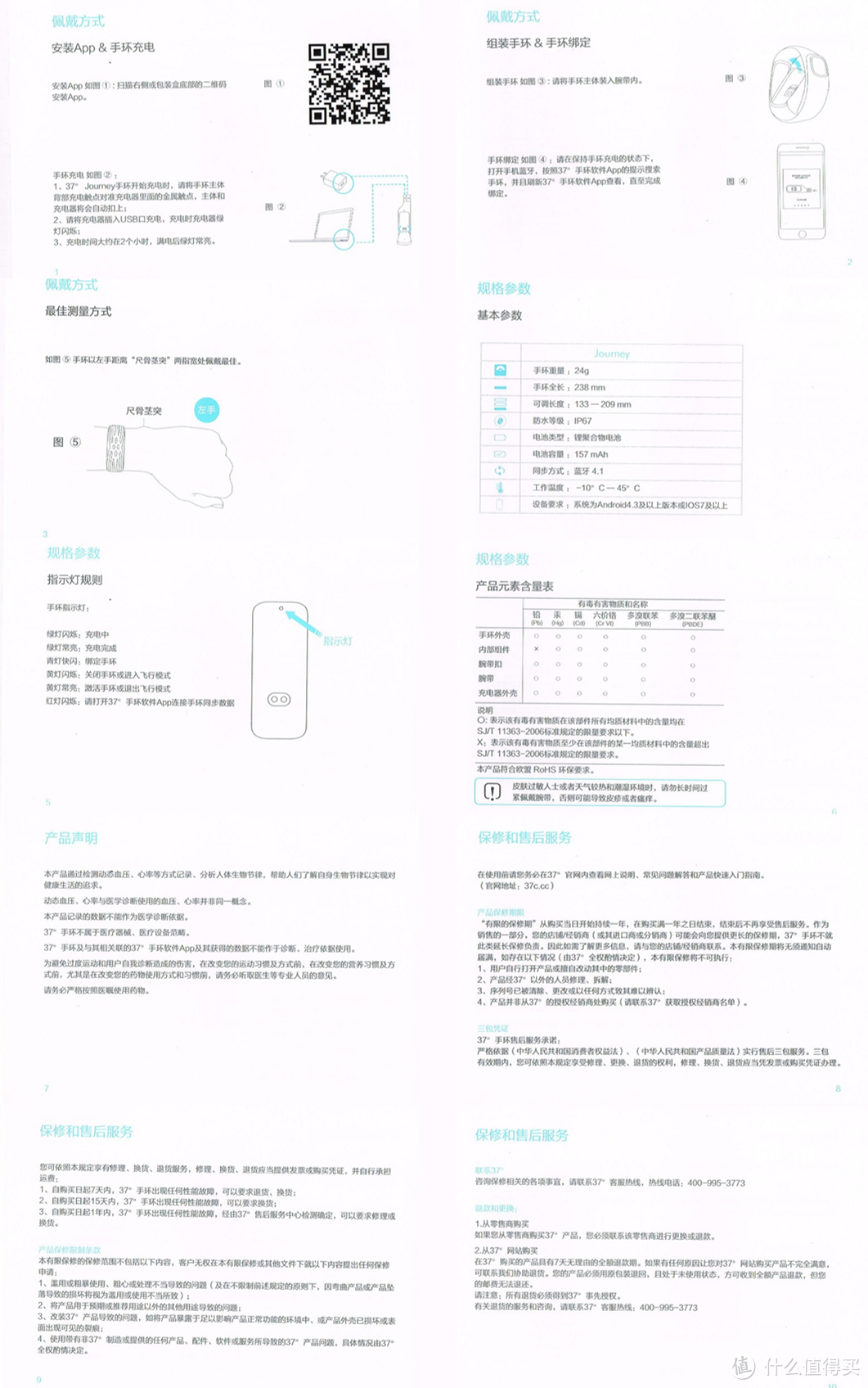 37度 健康手环2 开箱&使用